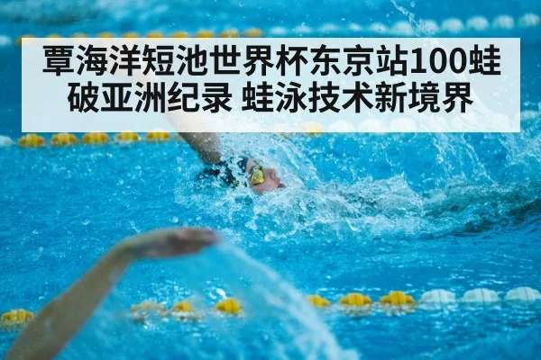 short course swimming competition
